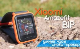 Start of sales of Xiaomi Amazfit Bip smartwatches