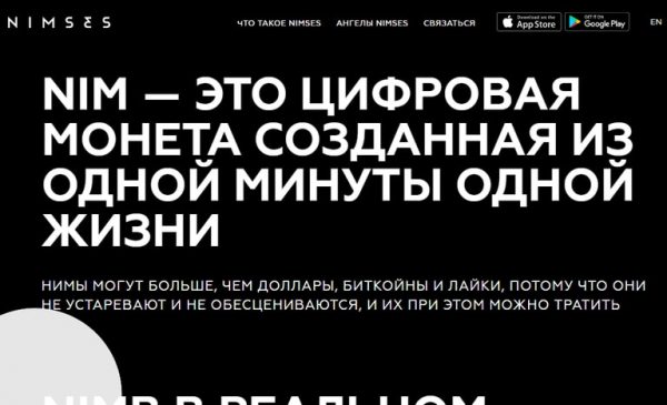 Биржа криптовалют Nimses Exchange
