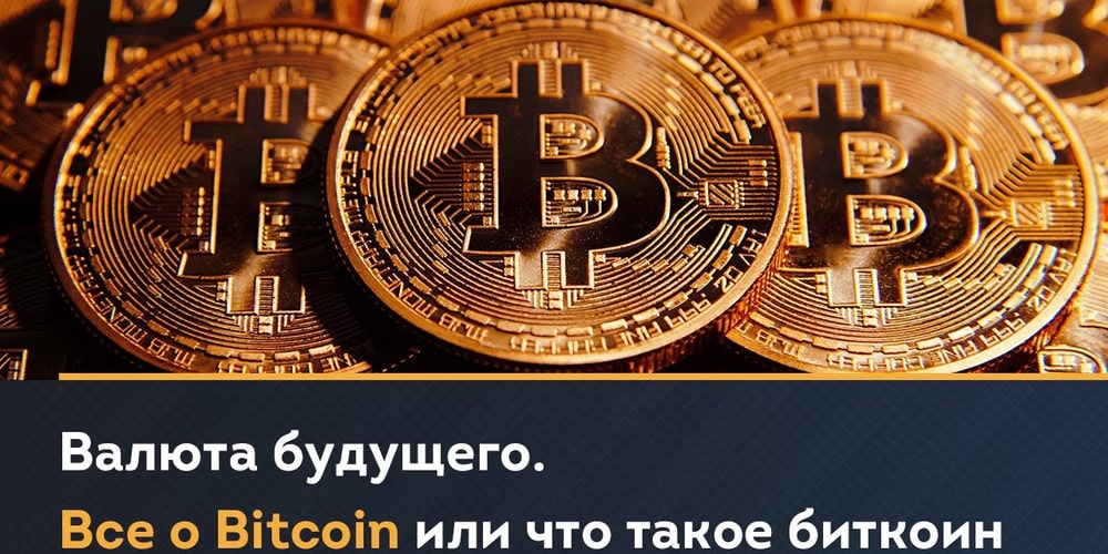 что такое биткоин currency com