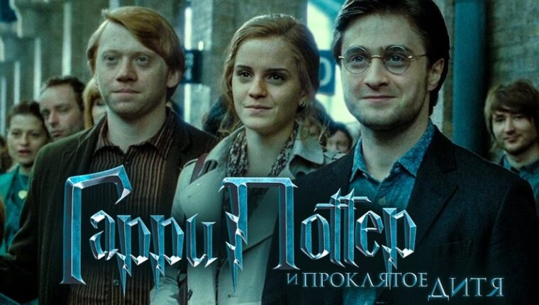 Harry Potter und das verwunschene Kind: Das beste Stück des Jahres Harry Potter und das verwunschene Kind: Das beste Stück des Jahres