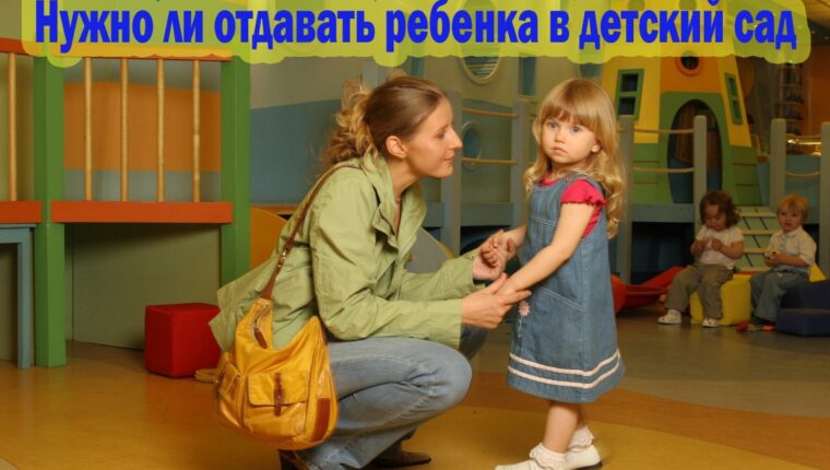 È necessario affidare il bambino all'asilo nido È necessario affidare il bambino all'asilo nido