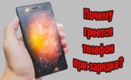Perché il telefono si riscalda durante la ricarica