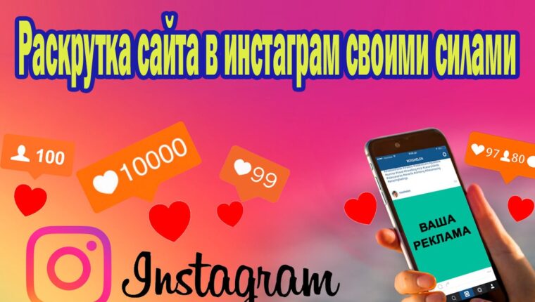 Website Promotion on Instagram with Your Own Efforts