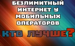 La connessione Internet mobile più economica in Russia