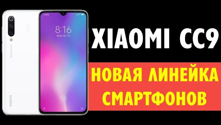 Smartphone Xiaomi CC9: Ankündigung einer neuen Linie Smartphone Xiaomi CC9: Ankündigung einer neuen Linie