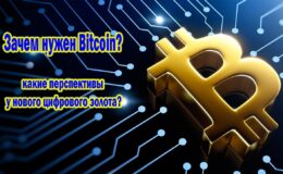 ¿Para qué sirve Bitcoin y cuáles son las perspectivas del nuevo oro digital?