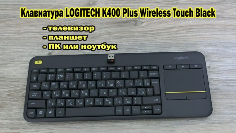 Logitech K400 Plus Wireless Touch Black Keyboard Logitech K400 Plus Wireless Touch Black Keyboard
