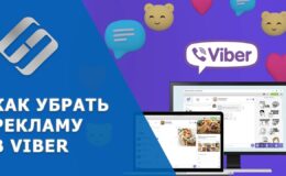 Come disattivare la pubblicità in Viber su computer