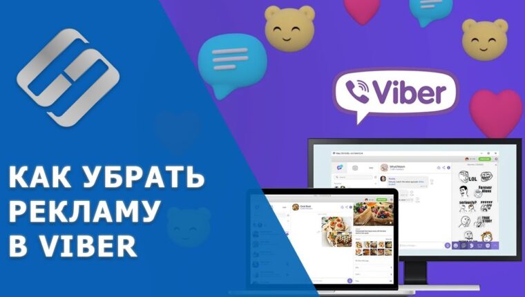 Come disattivare la pubblicità in Viber su computer