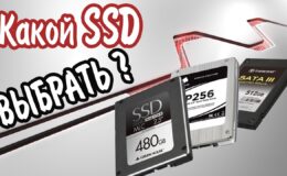 Which SSD to Choose for a Desktop PC or Laptop