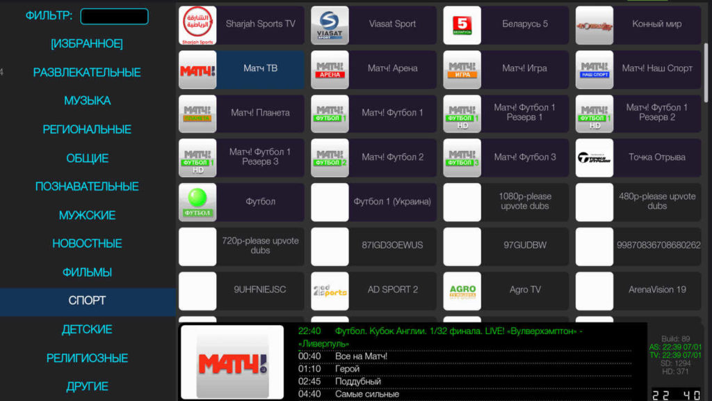 Набор программ для ТВ бокса: обзор, рекомендации | TeraNews.net