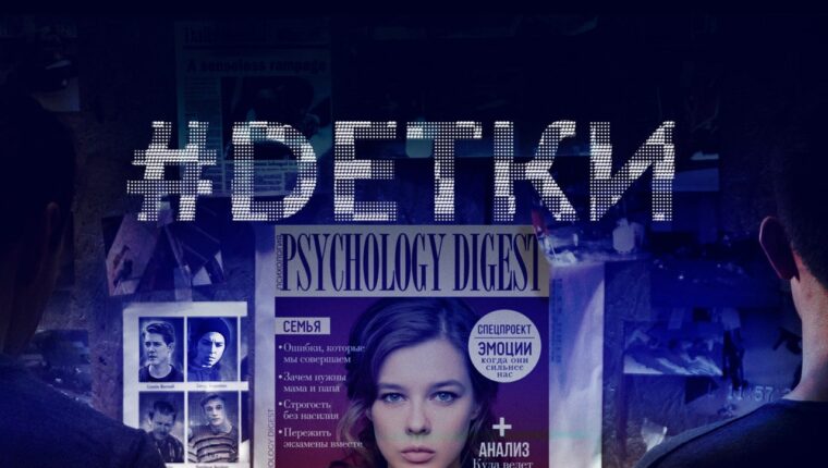Serien #Dетки (Kinder): Lehrmaterial für Eltern