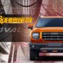 Haval DaGou – SUV quadrato alla moda